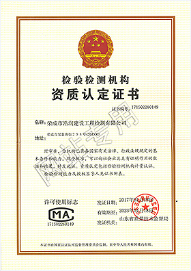 浩潤(rùn)資質(zhì)認(rèn)證.jpg
